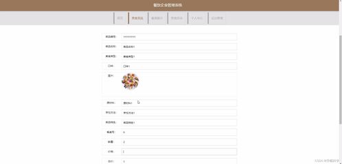 基于JSP+SSM框架的餐饮企业管理系统设计与实现