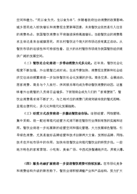 某五星级超豪华商务餐饮大酒店项目可行性商业策划书.doc
