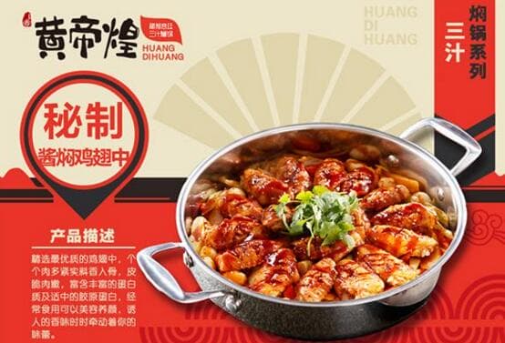 黄帝煌三汁焖锅 一锅焖尽千年味，广州加盟创业新风口 —— 品牌实力、加盟政策与费用利润全解读