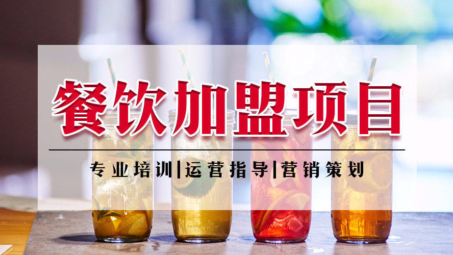 饮料行业前景广阔，未来市场潜力巨大——餐饮项目策划新视角